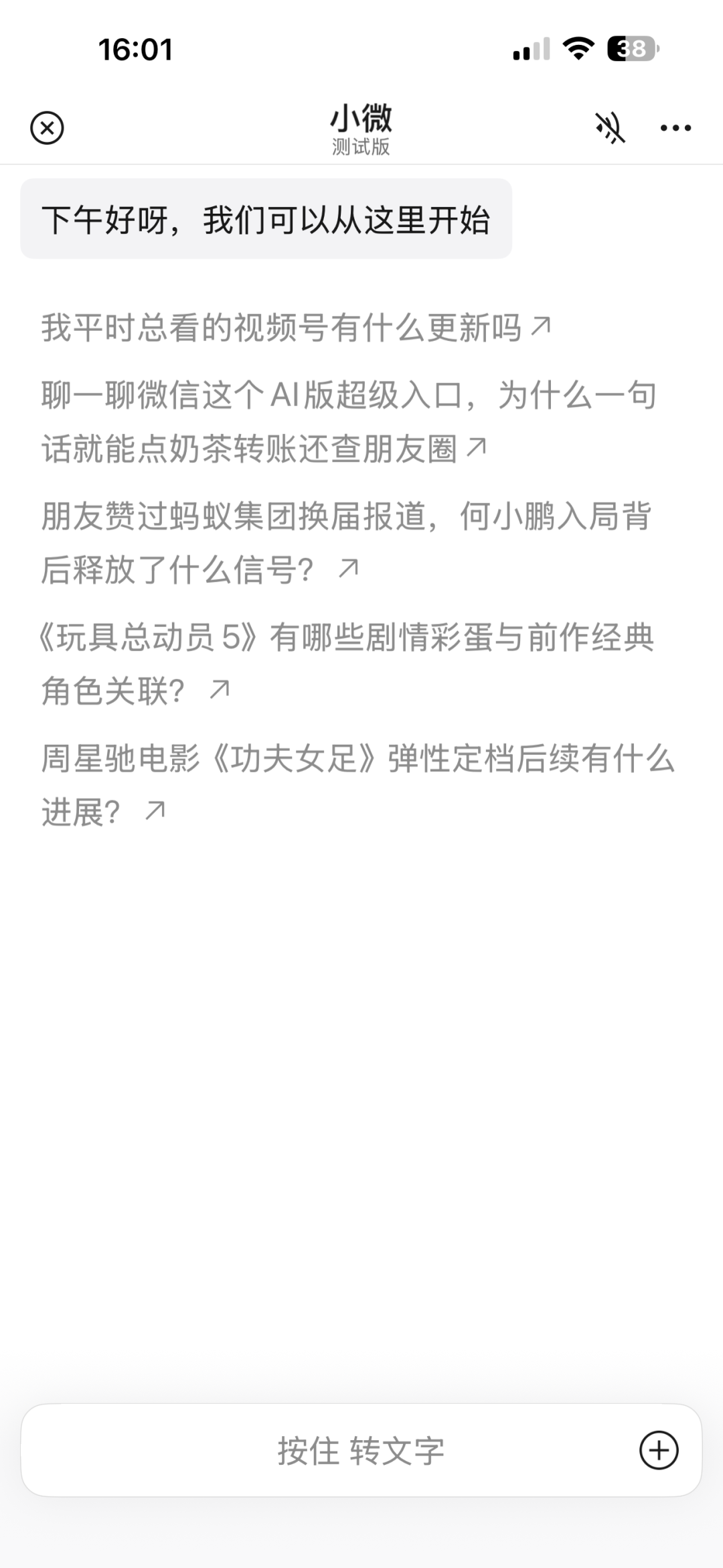 微信6年来最大改版——关于微信AI助手小微的15条思考图3