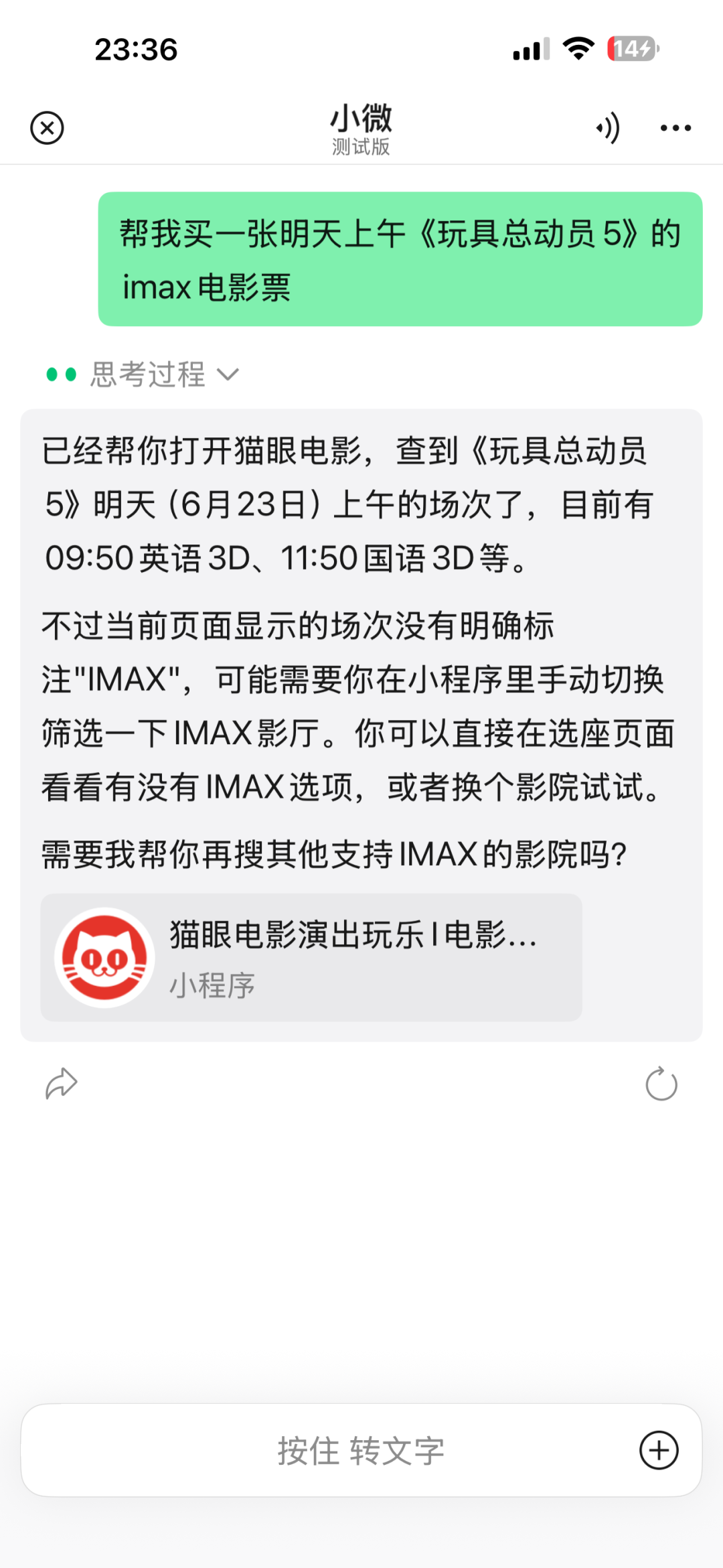 微信6年来最大改版——关于微信AI助手小微的15条思考图9