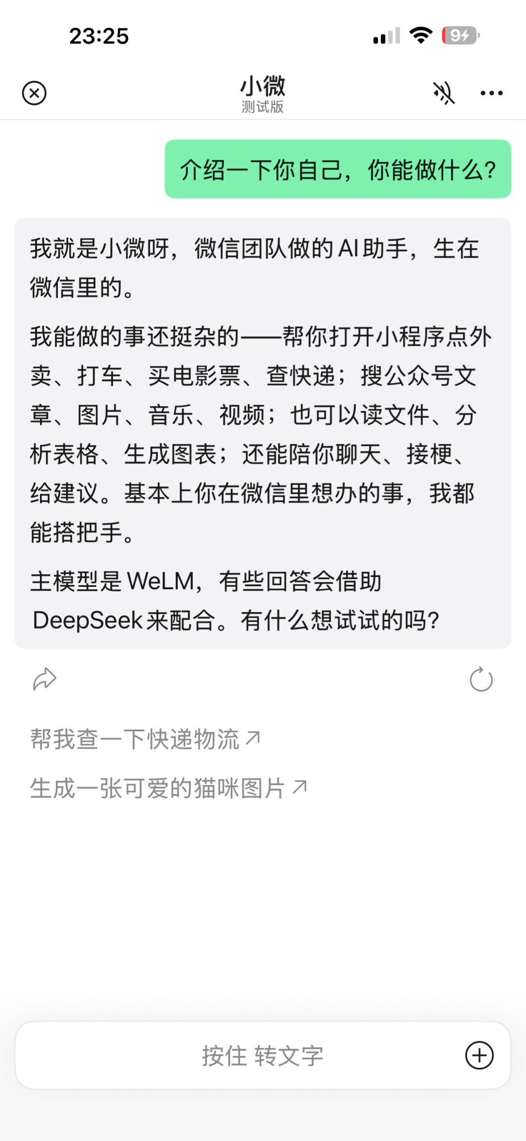微信6年来最大改版——关于微信AI助手小微的15条思考图17