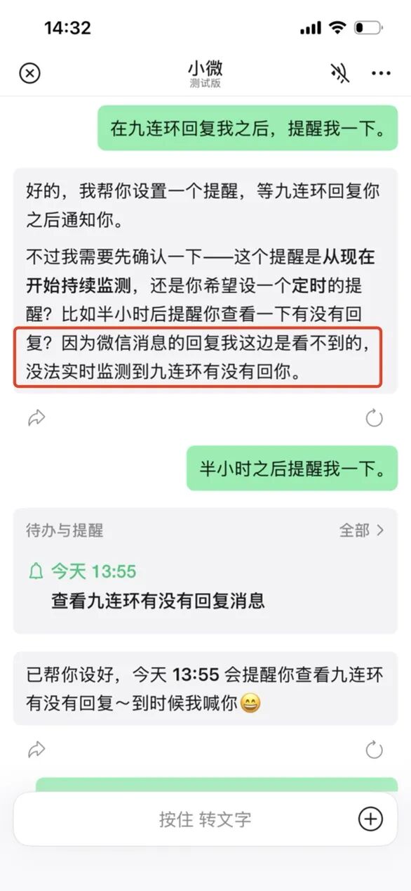 微信 AI 助手小微,还有许多做不到的事情|产品观察图8
