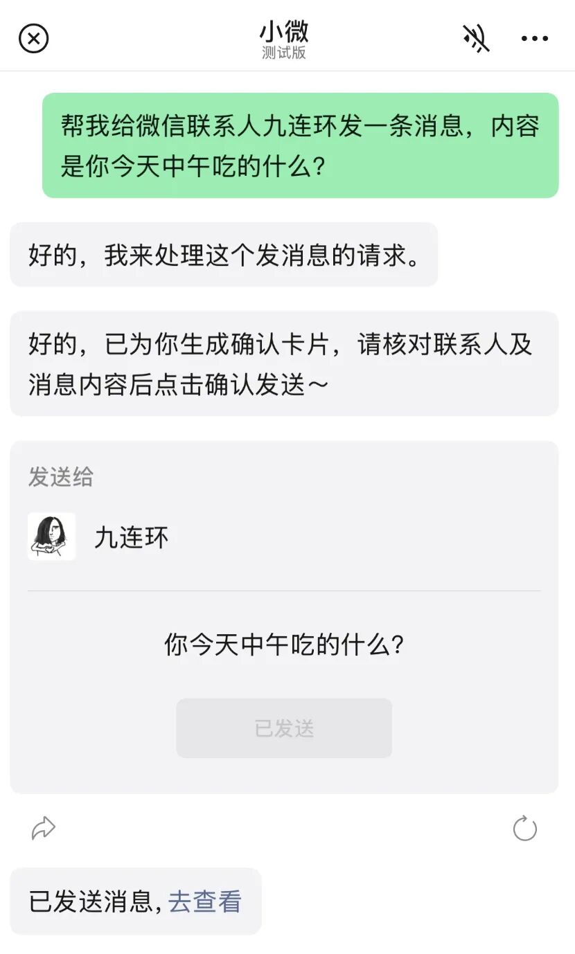 微信 AI 助手小微,还有许多做不到的事情|产品观察图11