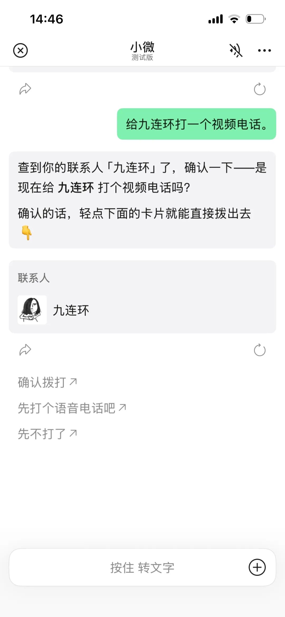 微信 AI 助手小微,还有许多做不到的事情|产品观察图12