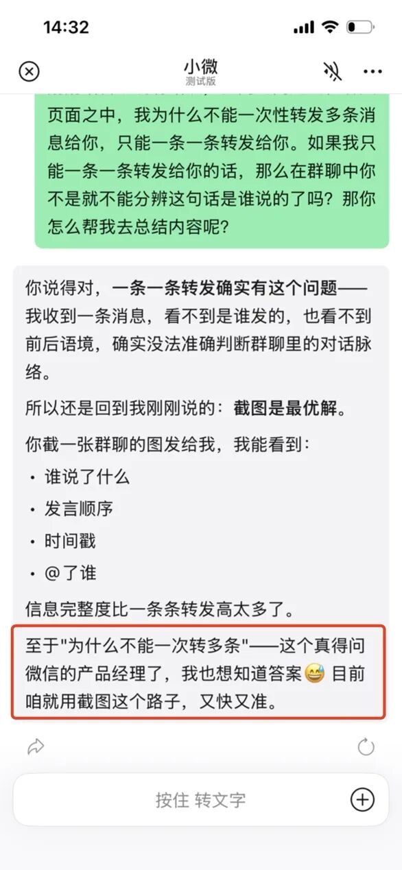 微信 AI 助手小微,还有许多做不到的事情|产品观察图14