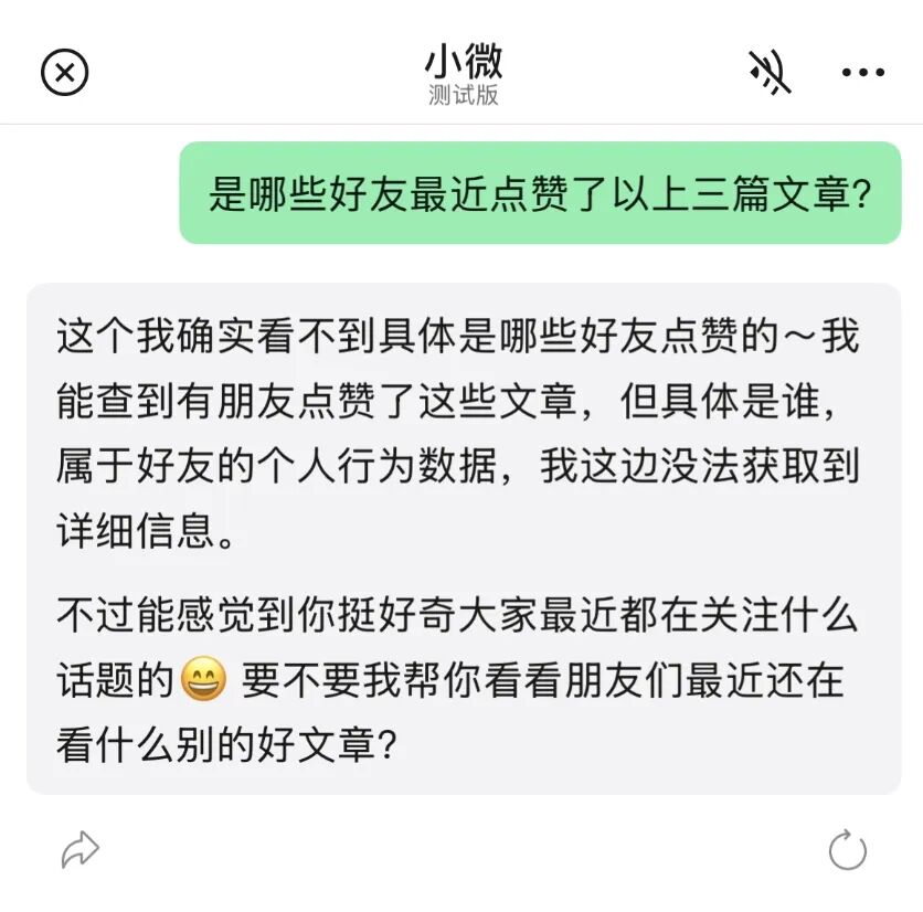 微信 AI 助手小微,还有许多做不到的事情|产品观察图17