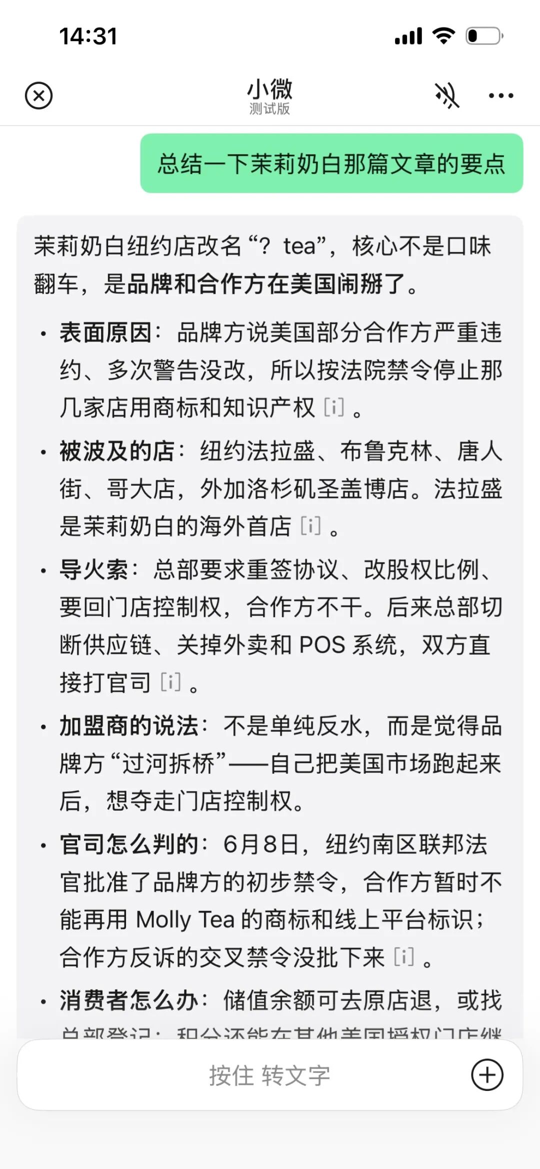 微信 AI 助手小微,还有许多做不到的事情|产品观察图23
