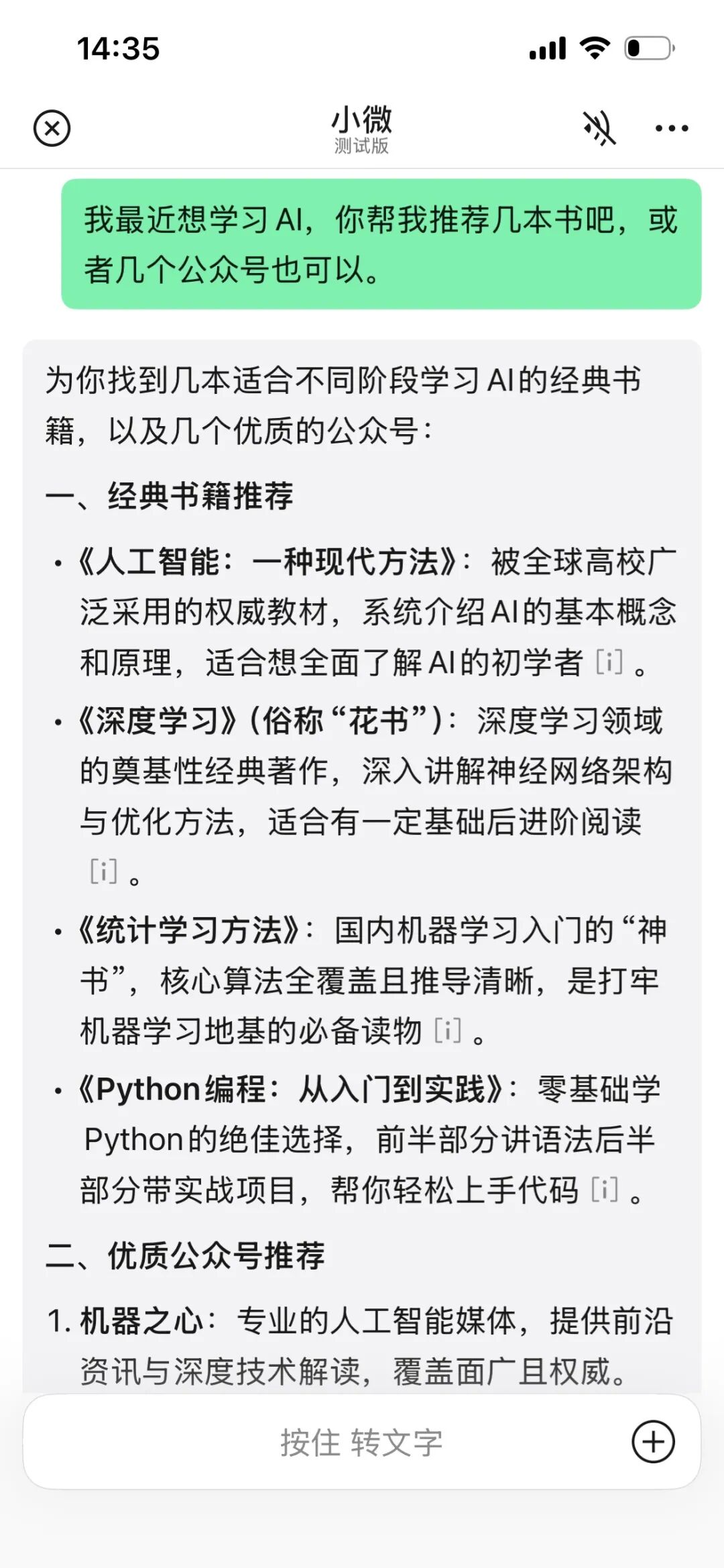 微信 AI 助手小微,还有许多做不到的事情|产品观察图26