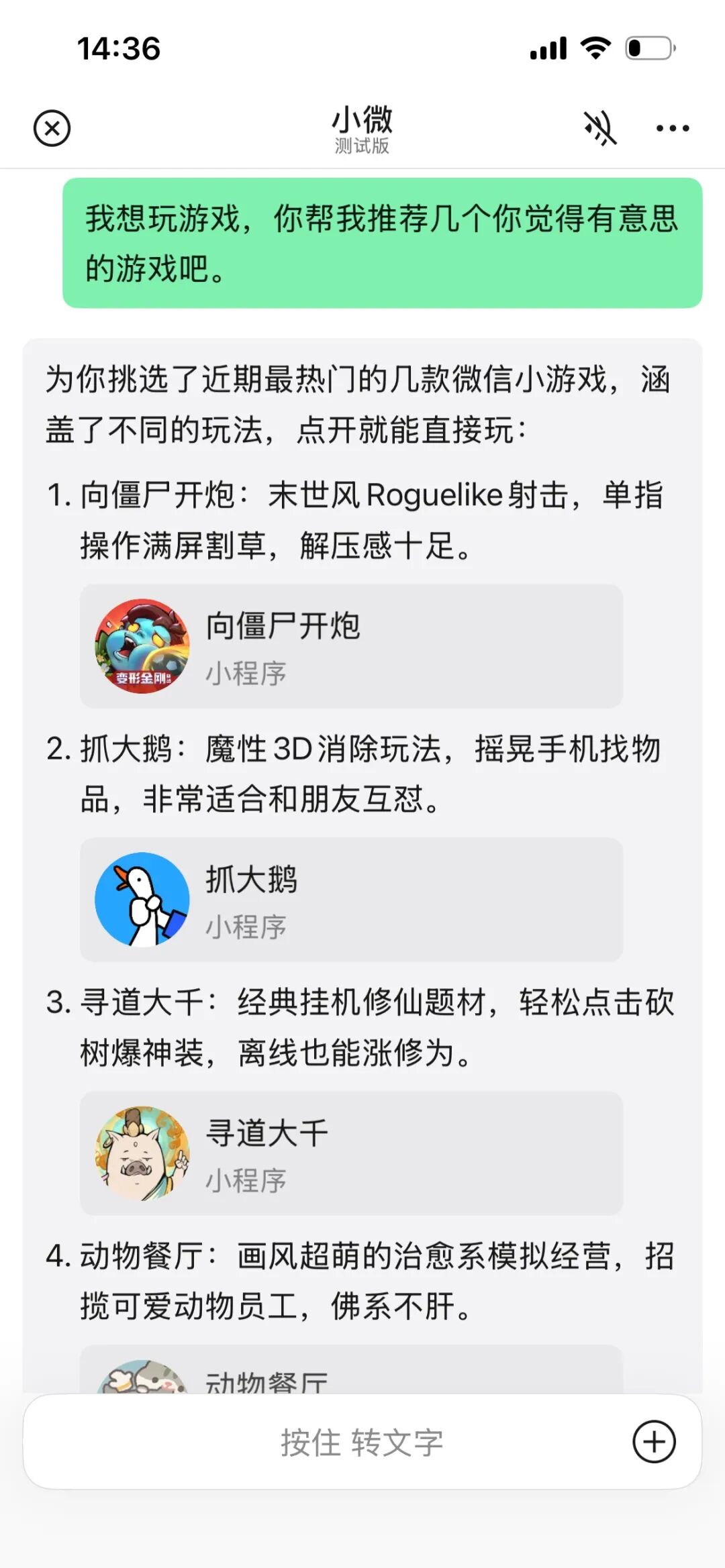 微信 AI 助手小微,还有许多做不到的事情|产品观察图30