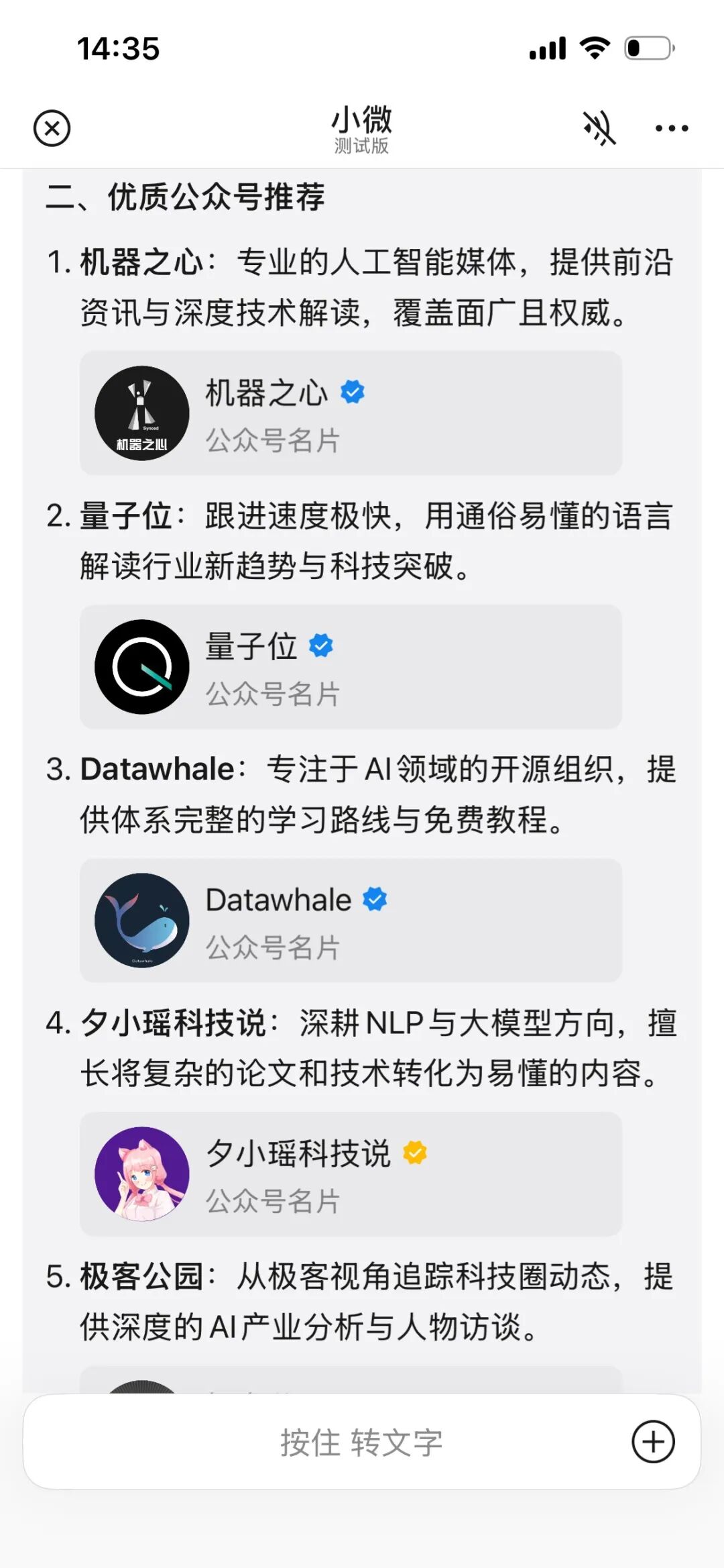 微信 AI 助手小微,还有许多做不到的事情|产品观察图33