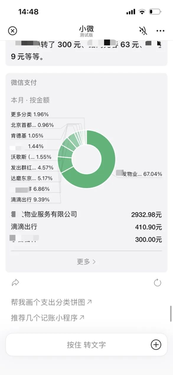 微信 AI 助手小微,还有许多做不到的事情|产品观察图35