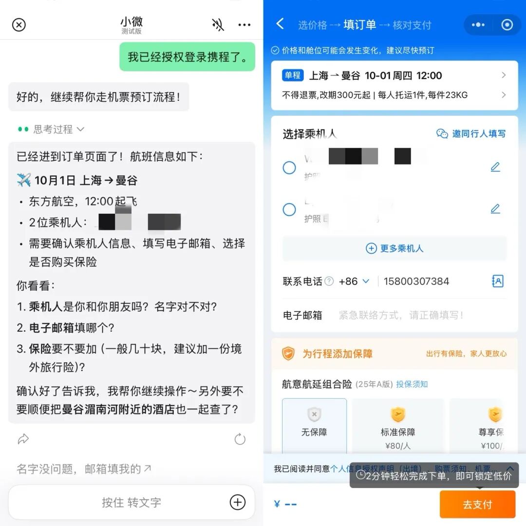 微信 AI 助手小微,还有许多做不到的事情|产品观察图37