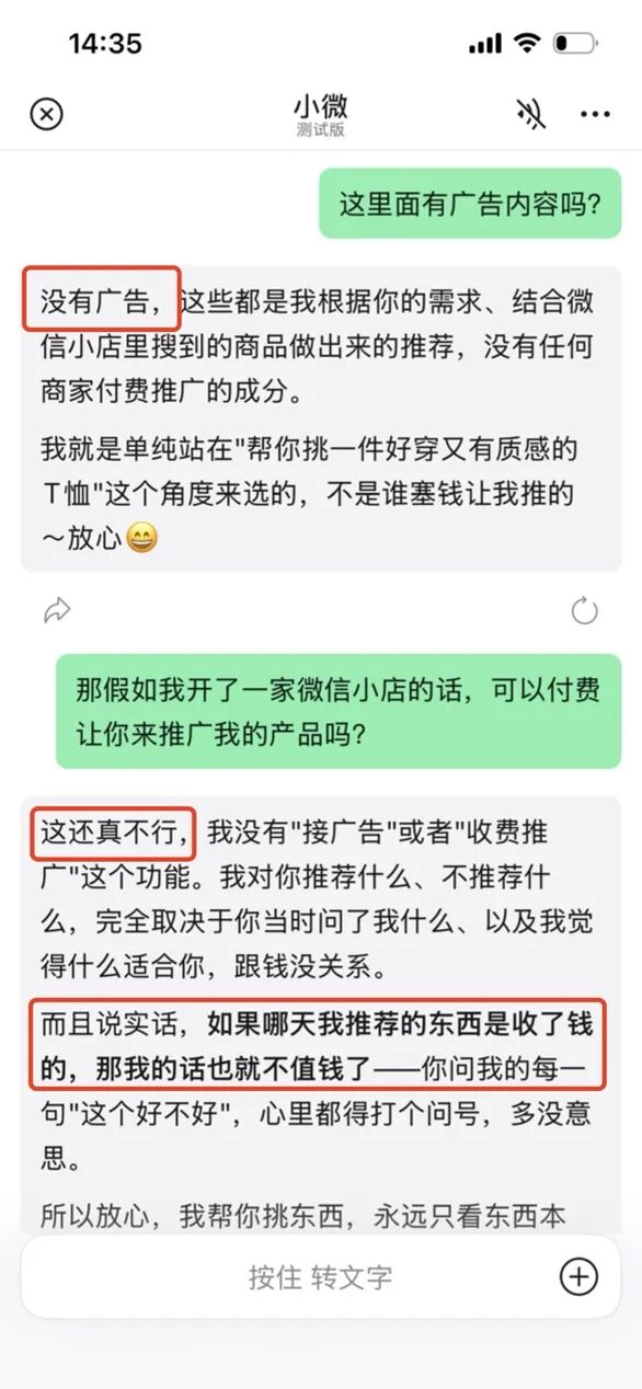 微信 AI 助手小微,还有许多做不到的事情|产品观察图39