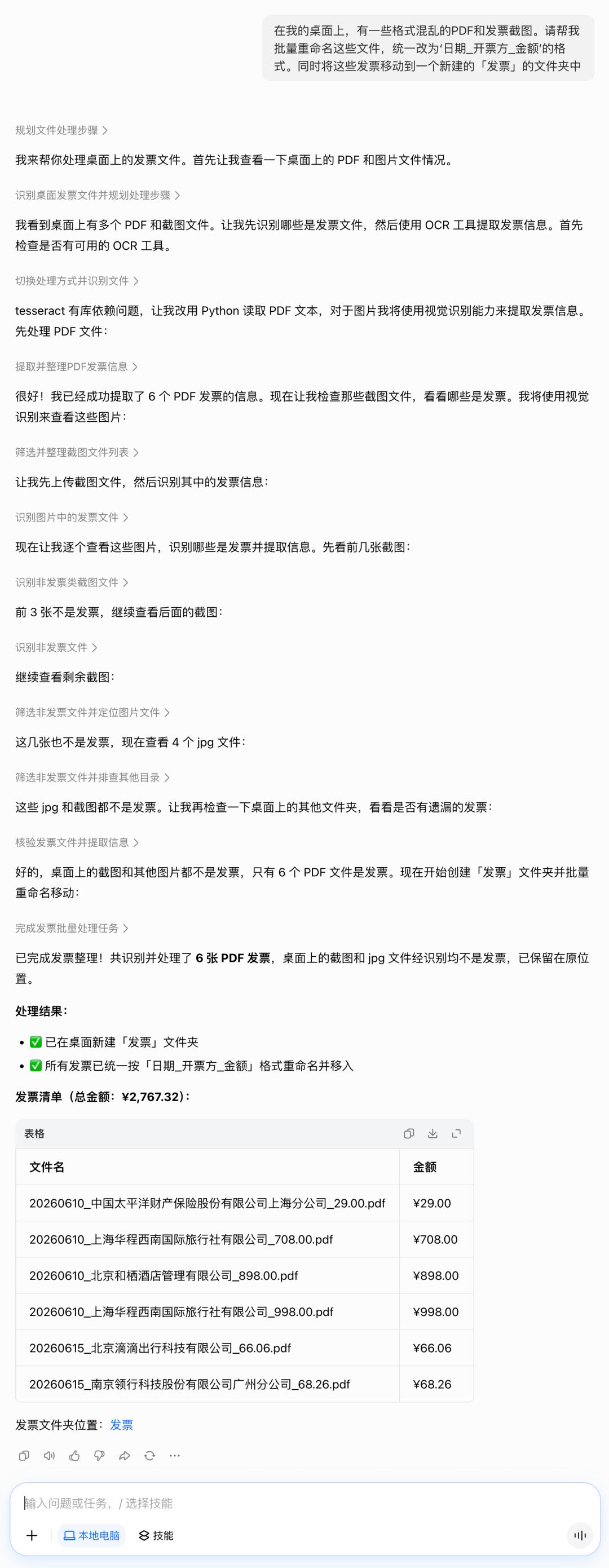 实测豆包专业版，我愿意当第一批掏钱的人图4