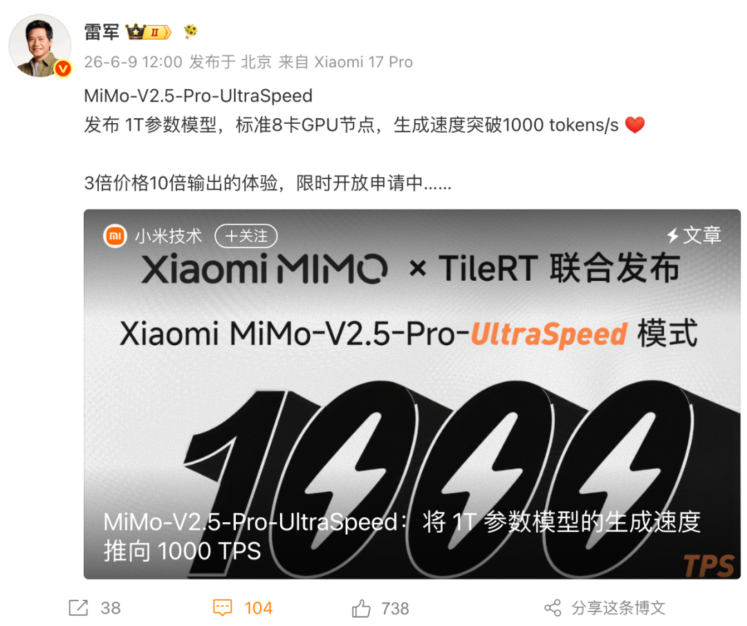 6.6万人排队！小米旗舰“超速”模型延长体验时间，官方：500强争着用图3