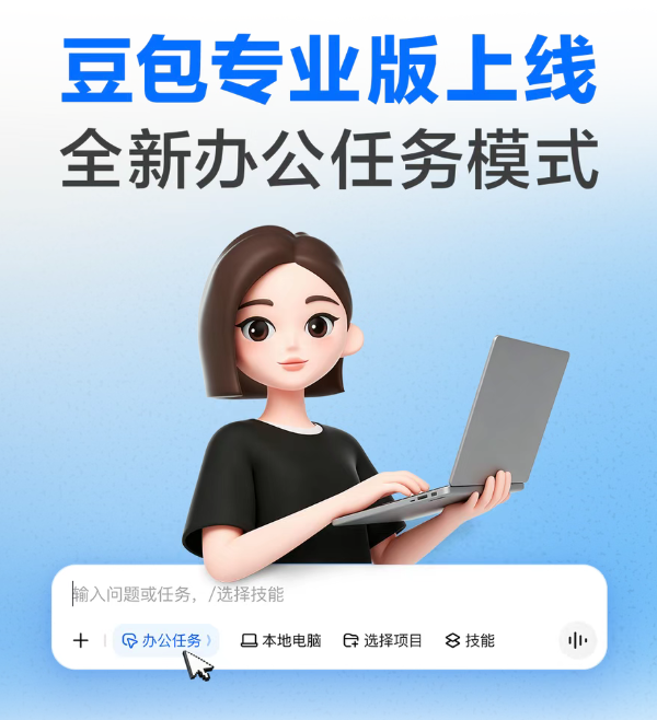 刚刚！豆包正式宣布收费图1