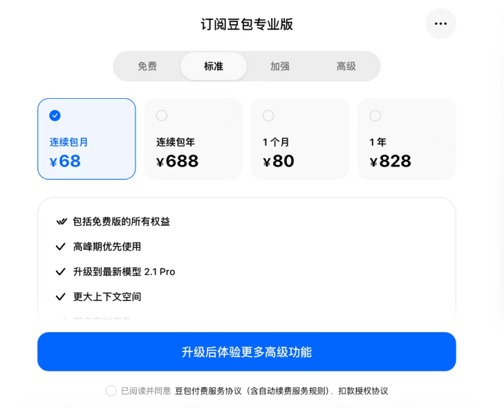 刚刚！豆包正式宣布收费图3