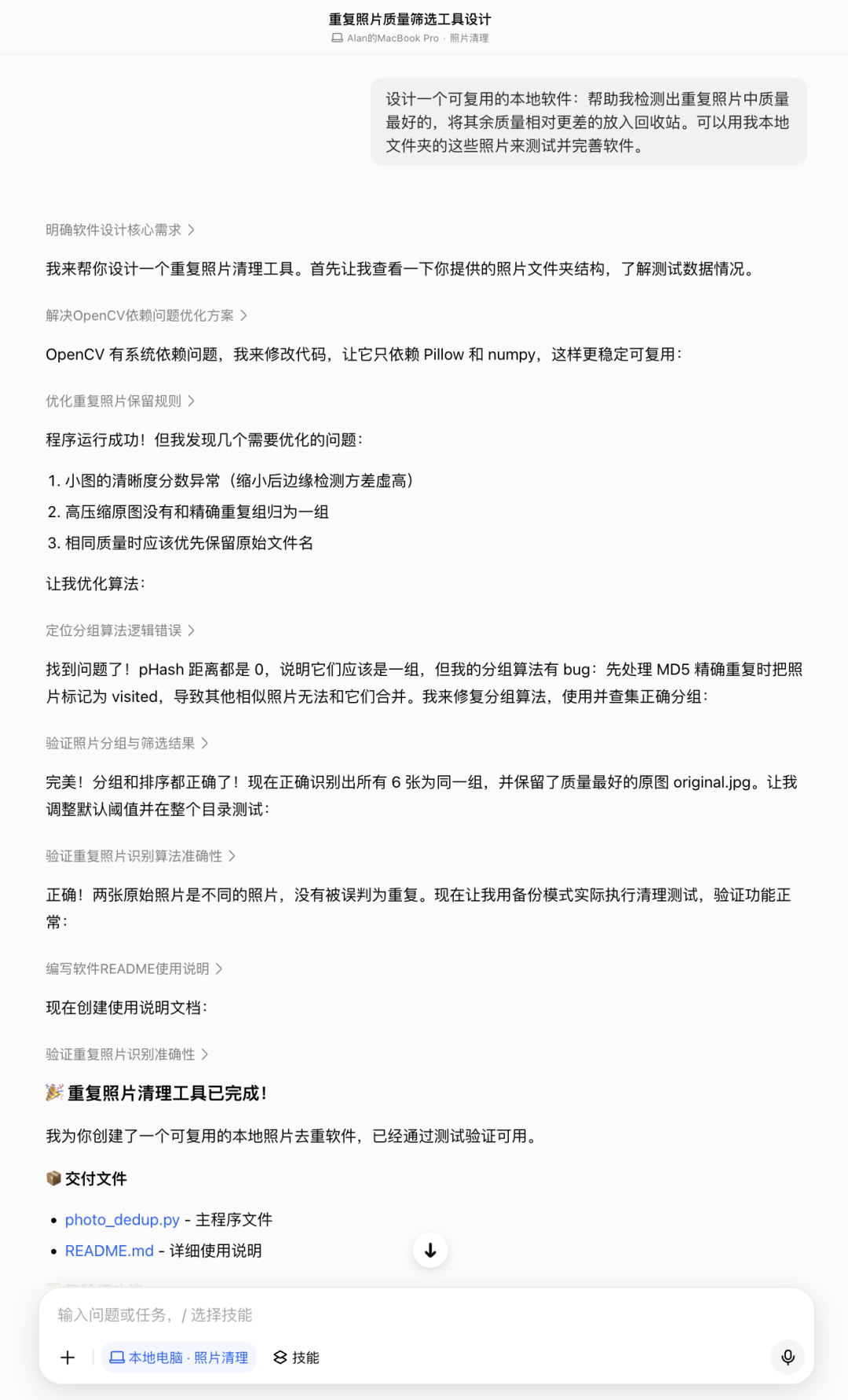 豆包专业版实测：2亿人都可以体验能干活的Agent了！图6