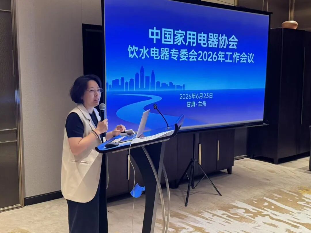 中国家用电器协会饮水电器专业委员会2026年工作会议召开图10