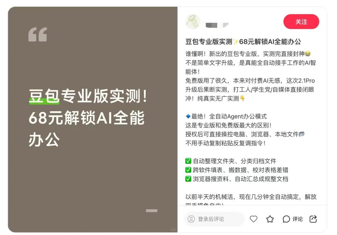 豆包收费版第一天，我：充值…又得充值？我要再充值！图7
