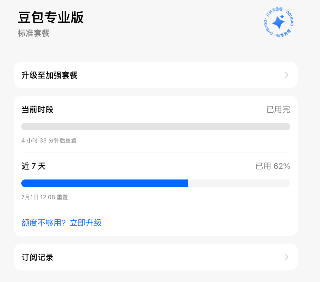 豆包收费版第一天，我：充值…又得充值？我要再充值！图9
