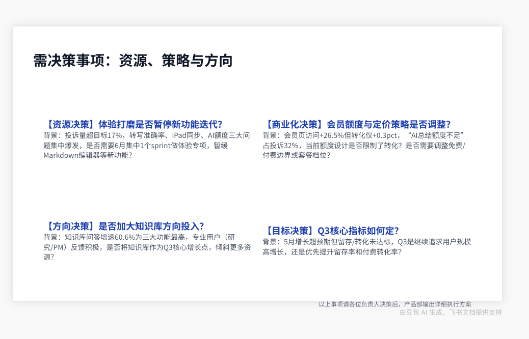 豆包收费版第一天，我：充值…又得充值？我要再充值！图19