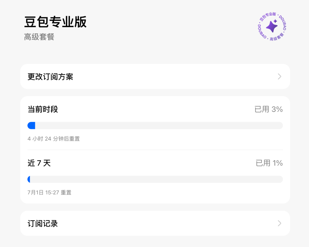 豆包收费版第一天，我：充值…又得充值？我要再充值！图20
