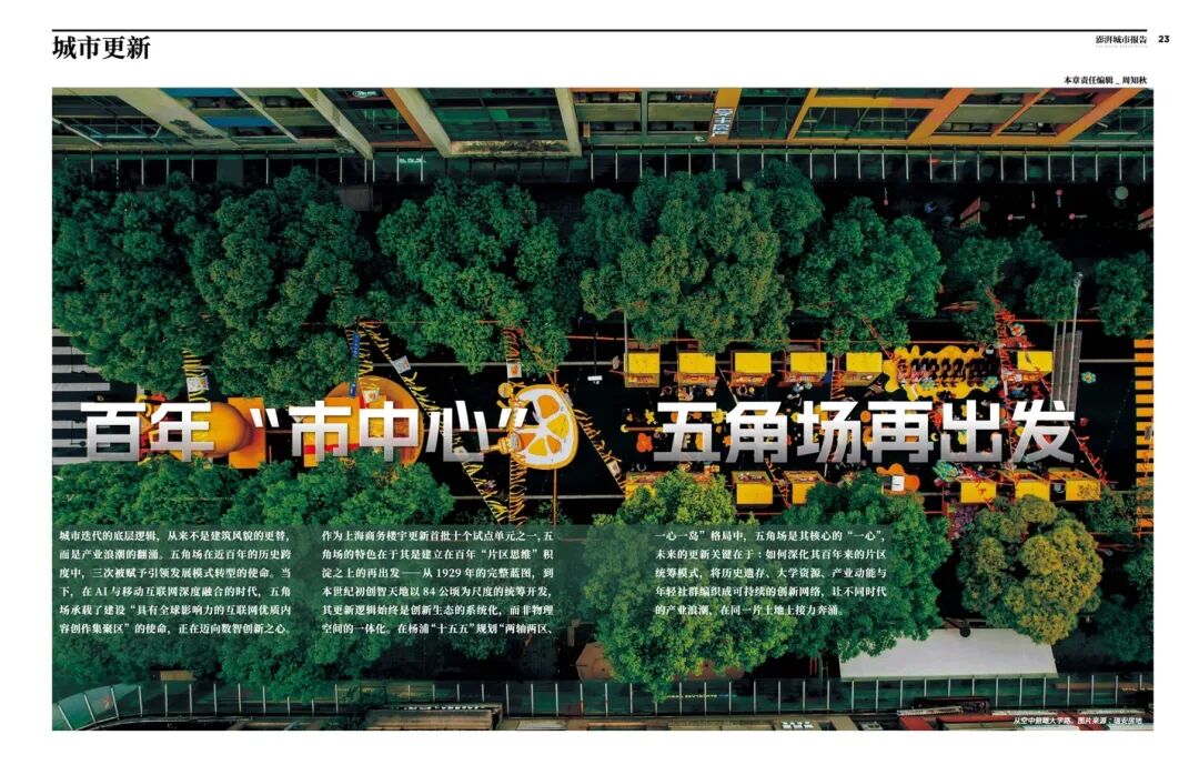 上海五角场如何迈向数智创新？请看《澎湃城市报告》第37期图4