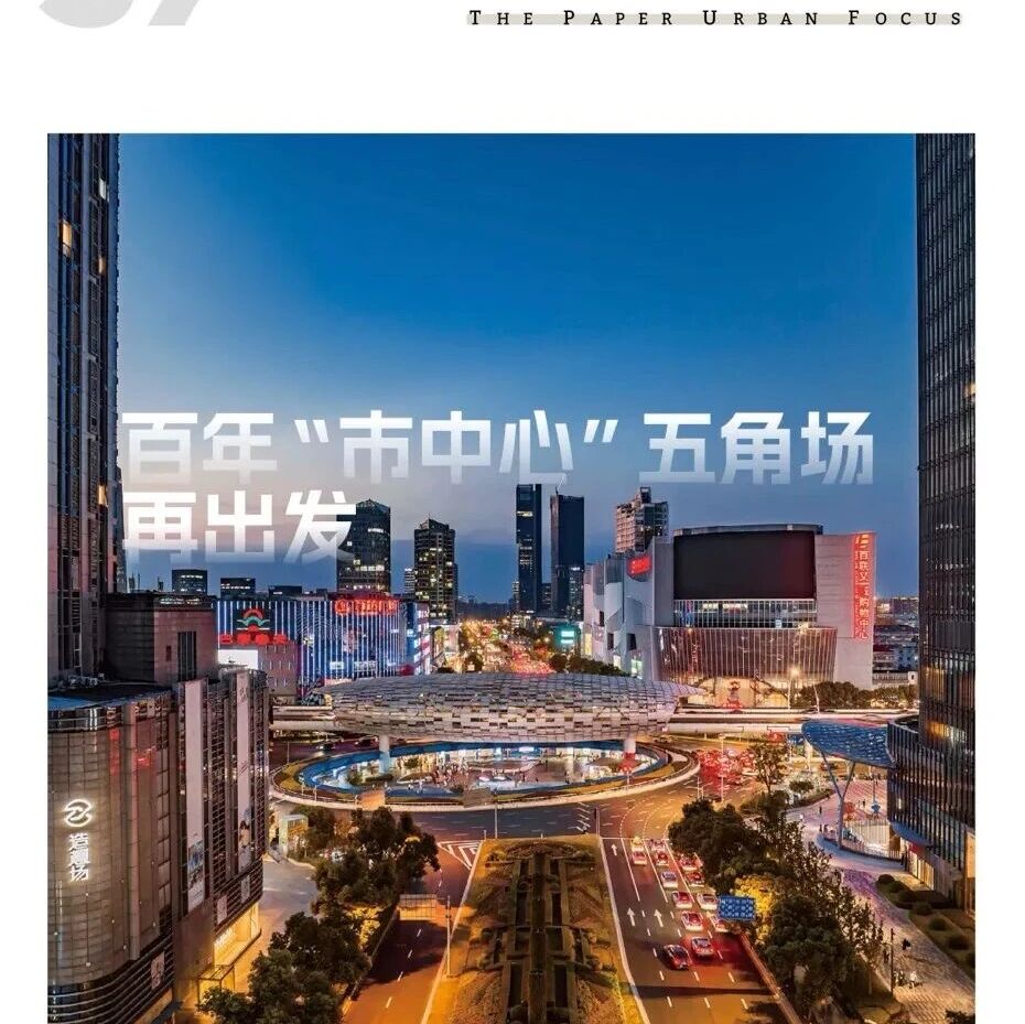 上海五角场如何迈向数智创新？请看《澎湃城市报告》第37期