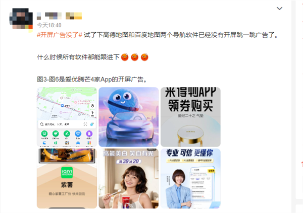 工信部出手整治，主流地图软件开屏广告消失图1