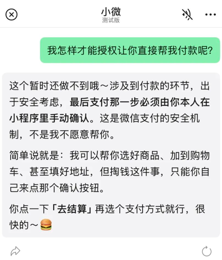 微信AI助手小微，还有许多做不到的事情丨产品观察图7