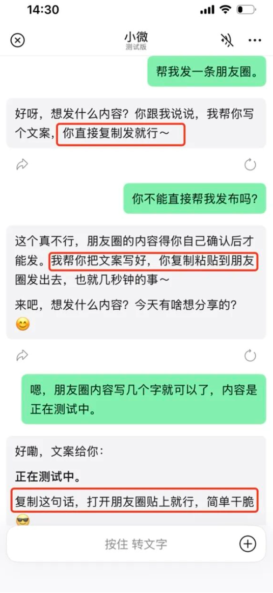 微信AI助手小微，还有许多做不到的事情丨产品观察图10