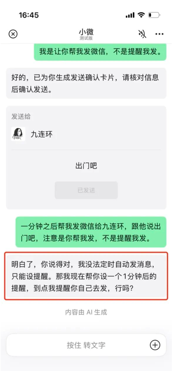 微信AI助手小微，还有许多做不到的事情丨产品观察图13
