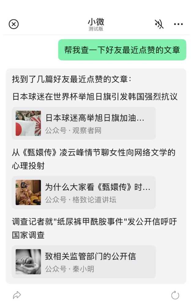 微信AI助手小微，还有许多做不到的事情丨产品观察图21
