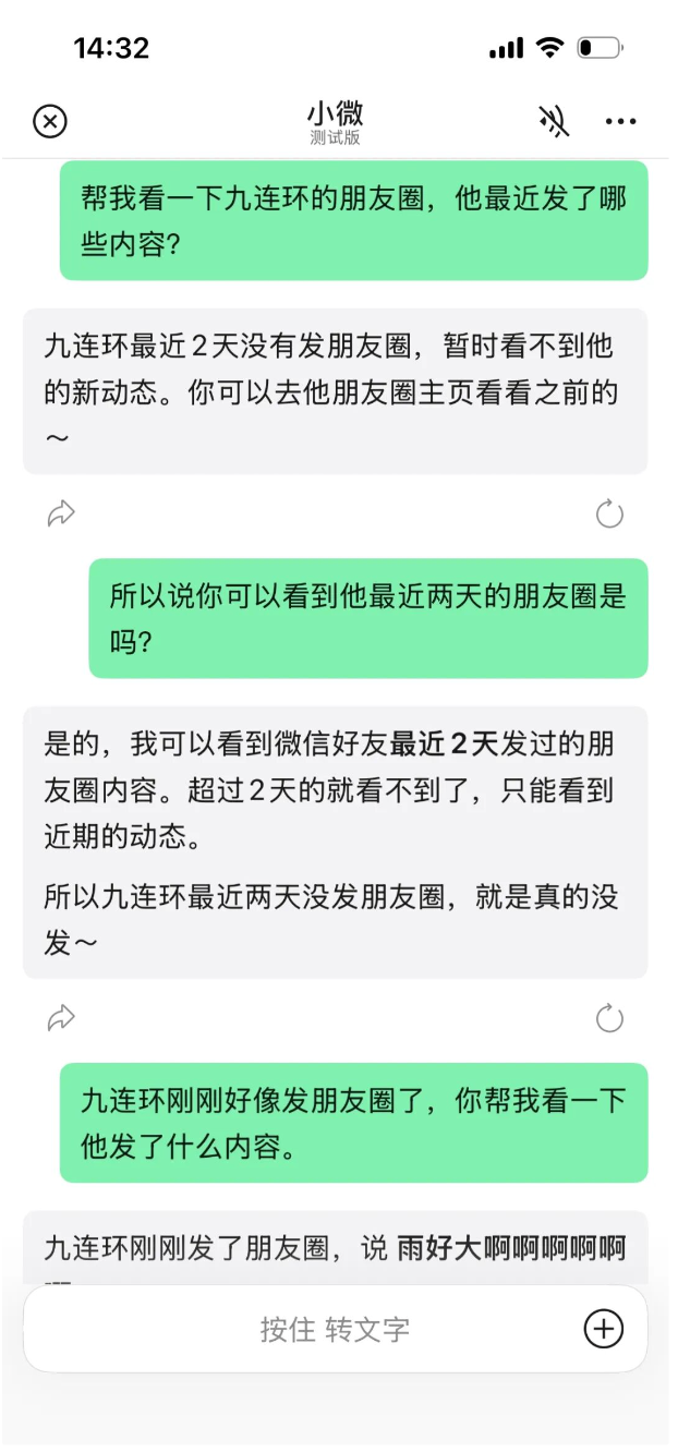 微信AI助手小微，还有许多做不到的事情丨产品观察图23