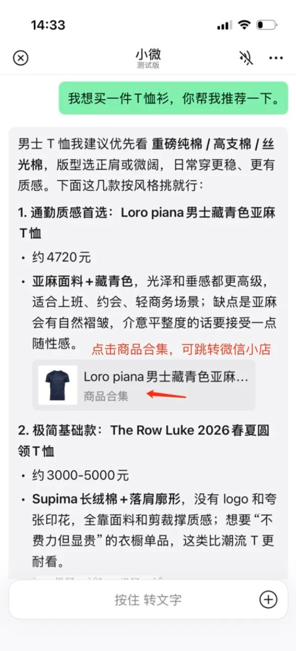 微信AI助手小微，还有许多做不到的事情丨产品观察图25
