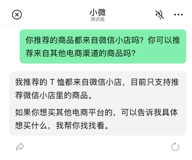 微信AI助手小微，还有许多做不到的事情丨产品观察图26