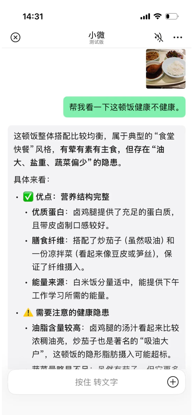 微信AI助手小微，还有许多做不到的事情丨产品观察图30