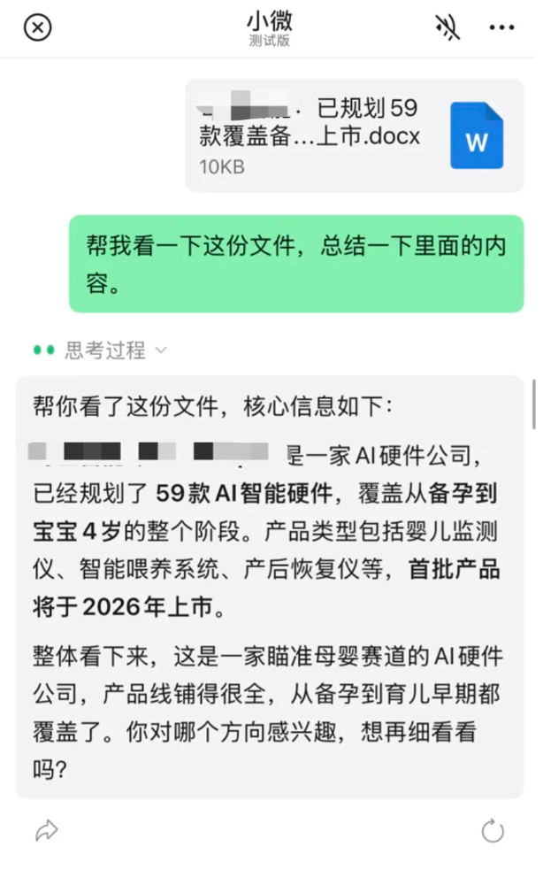 微信AI助手小微，还有许多做不到的事情丨产品观察图31