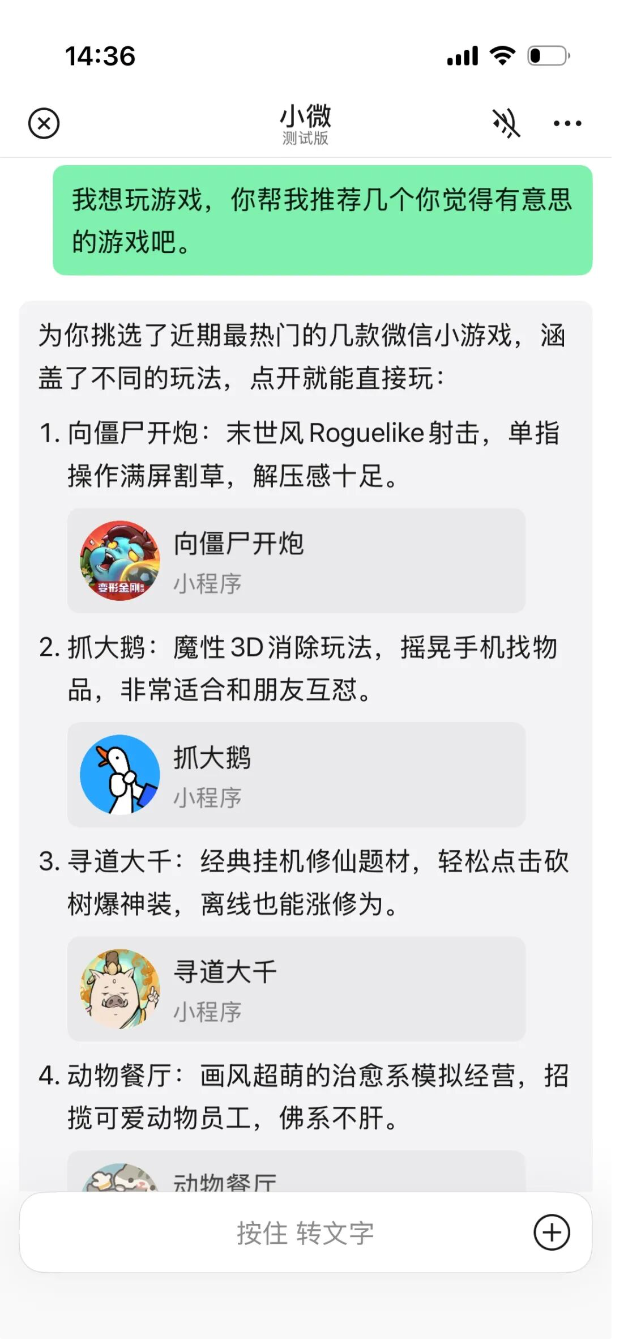 微信AI助手小微，还有许多做不到的事情丨产品观察图36