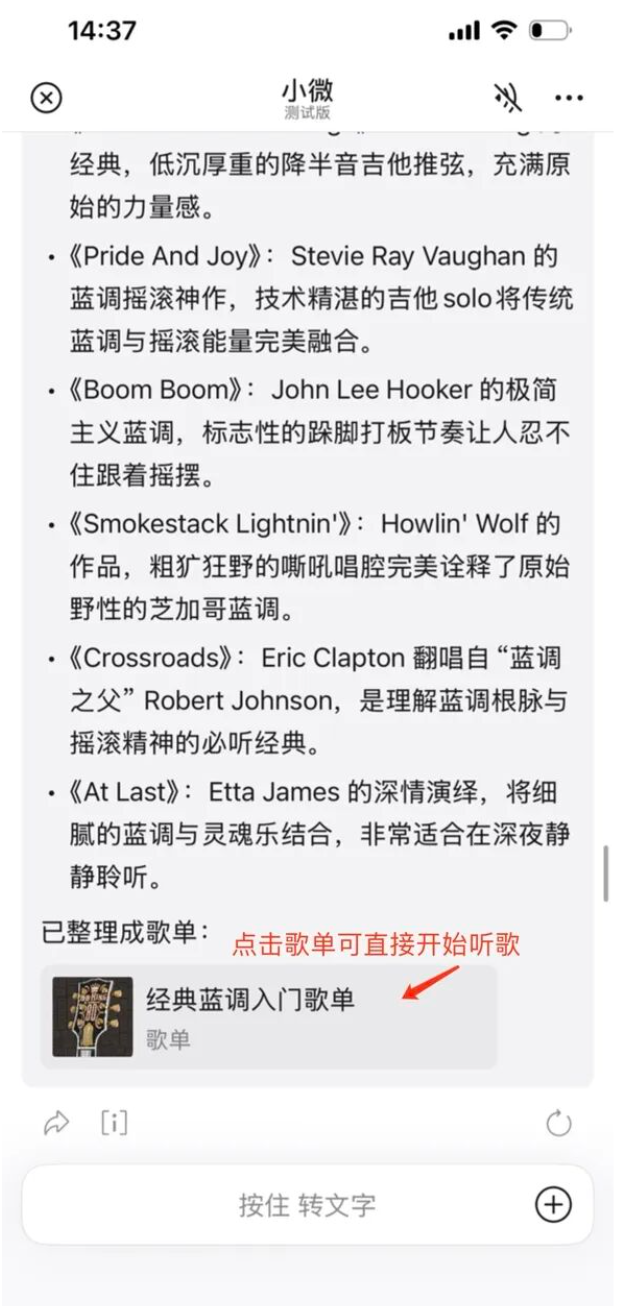 微信AI助手小微，还有许多做不到的事情丨产品观察图38