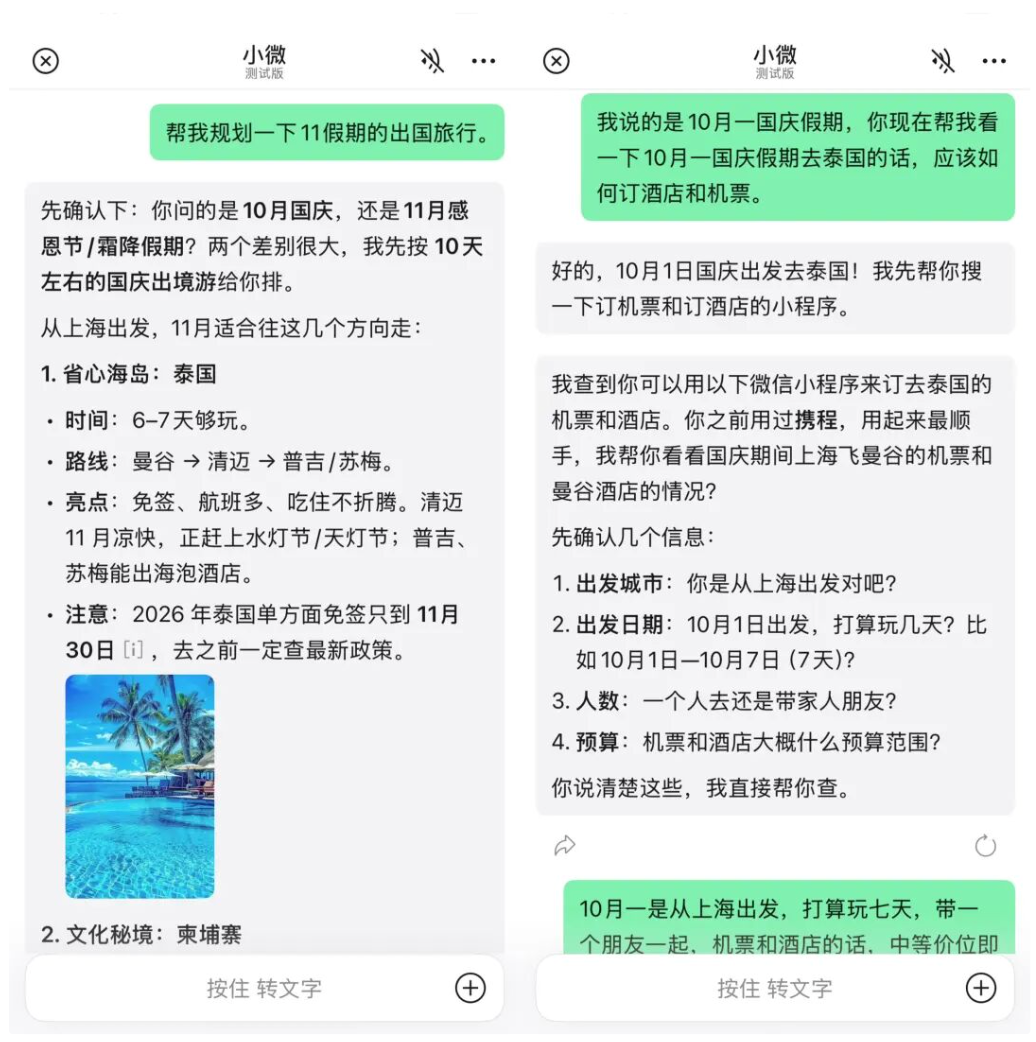 微信AI助手小微，还有许多做不到的事情丨产品观察图43