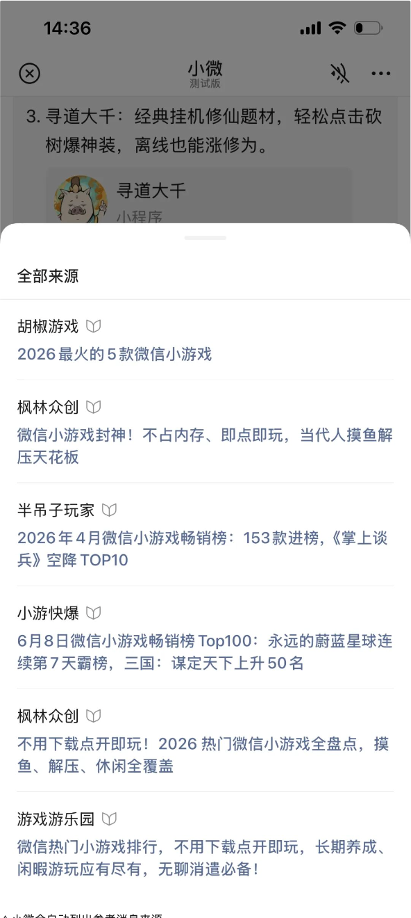 微信AI助手小微，还有许多做不到的事情丨产品观察图45