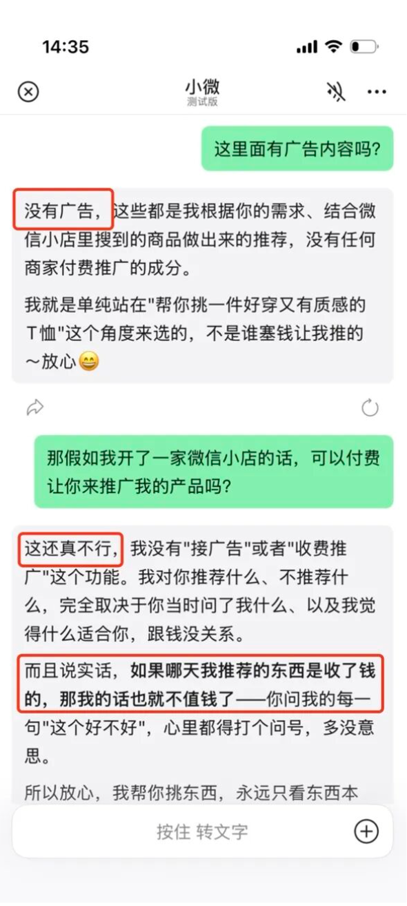 微信AI助手小微，还有许多做不到的事情丨产品观察图46