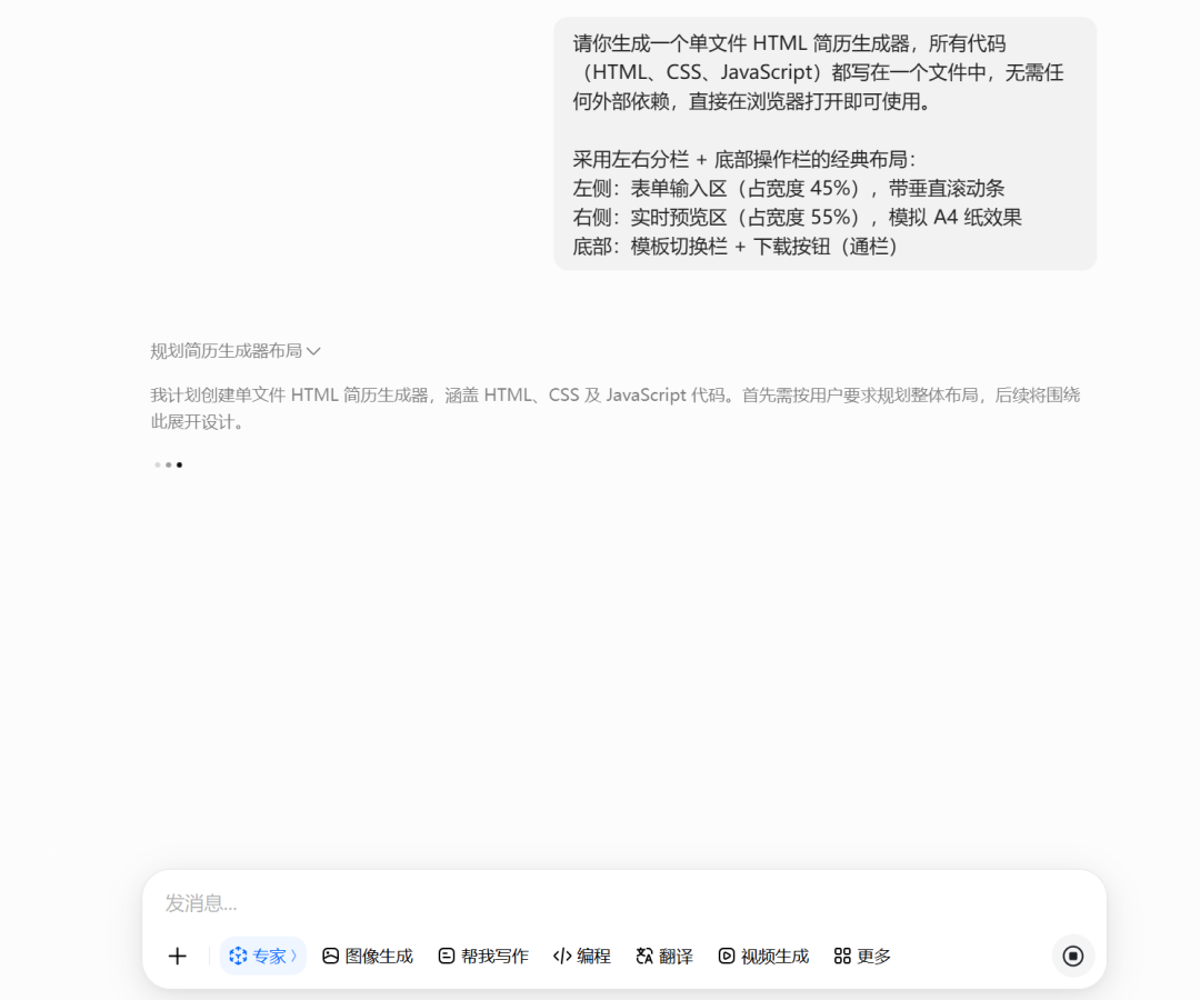 求职党必看！我用豆包AI，3分钟自制专属高级简历生成器图3