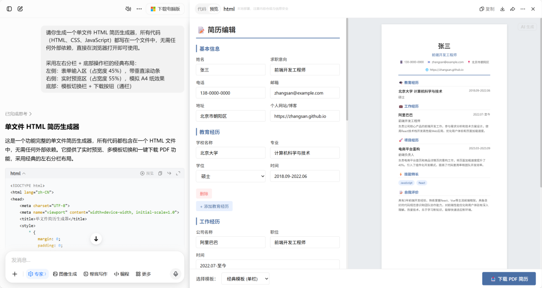 求职党必看！我用豆包AI，3分钟自制专属高级简历生成器图4
