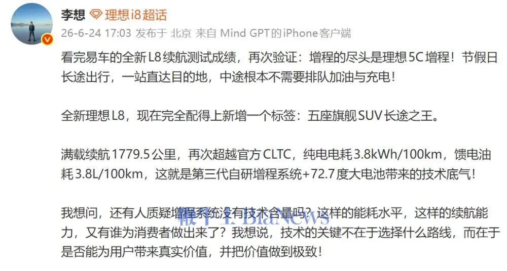 全新L8实测续航1779.5公里！李想：谁还在质疑增程？图3