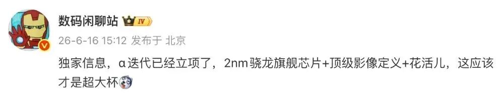 14000mAh电池新机研发中，还是荣耀旗下！图4