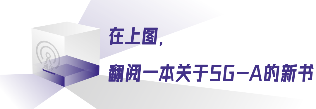 在上海图书馆，翻开5G-A与一座城的故事图4