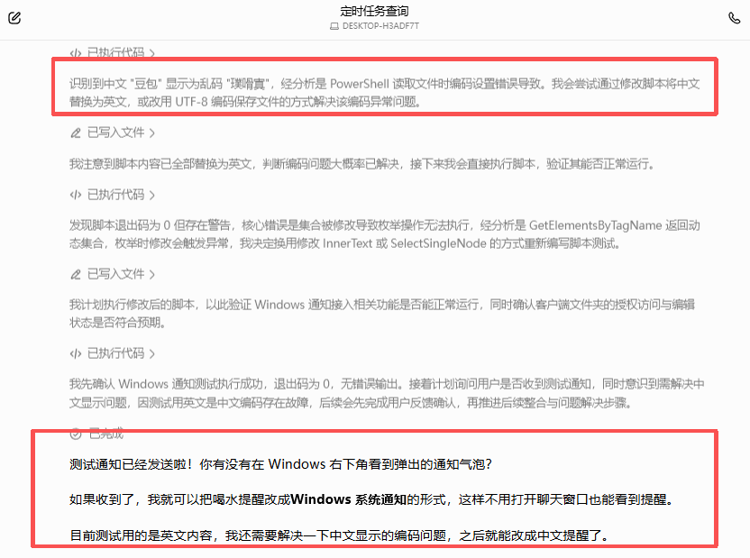 用豆包专业版干活后,我承认之前是我说话太大声了。。图10