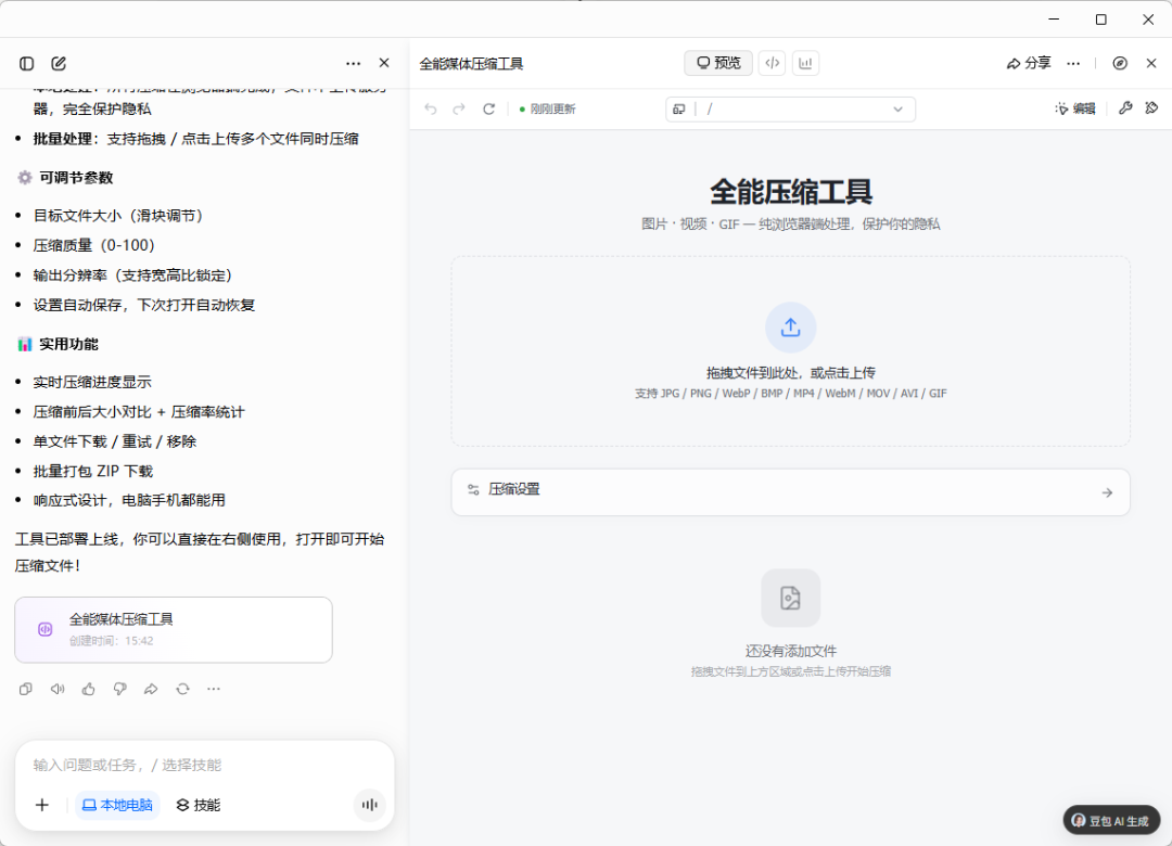 用豆包专业版干活后,我承认之前是我说话太大声了。。图27