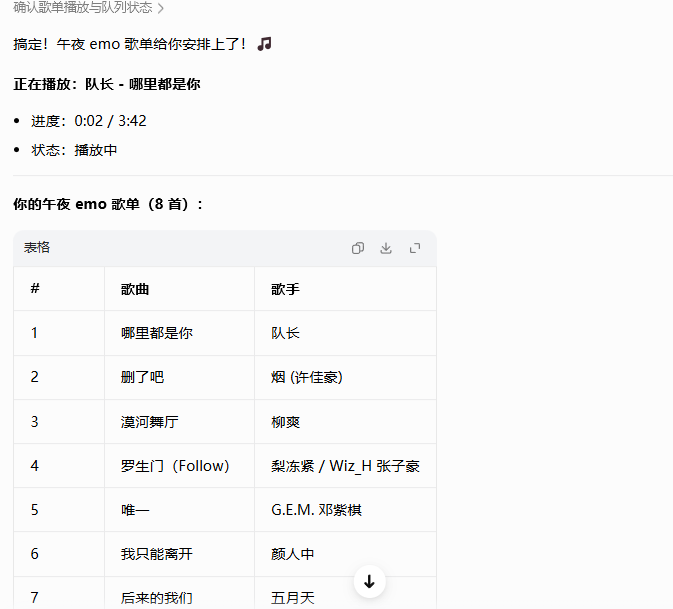 用豆包专业版干活后,我承认之前是我说话太大声了。。图34